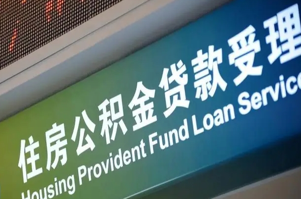 商贷房怎么换公积金房_神木公积金代办服务